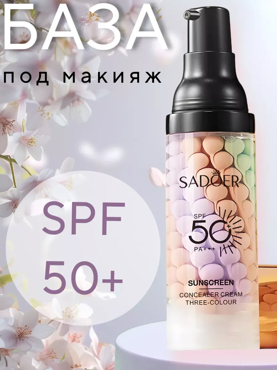 Основа под макияж