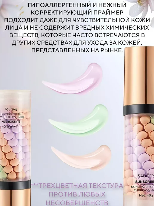 SADOER Основа под макияж, бежевый, фото 3