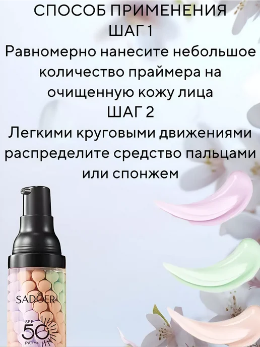 SADOER Основа под макияж, бежевый, фото 4