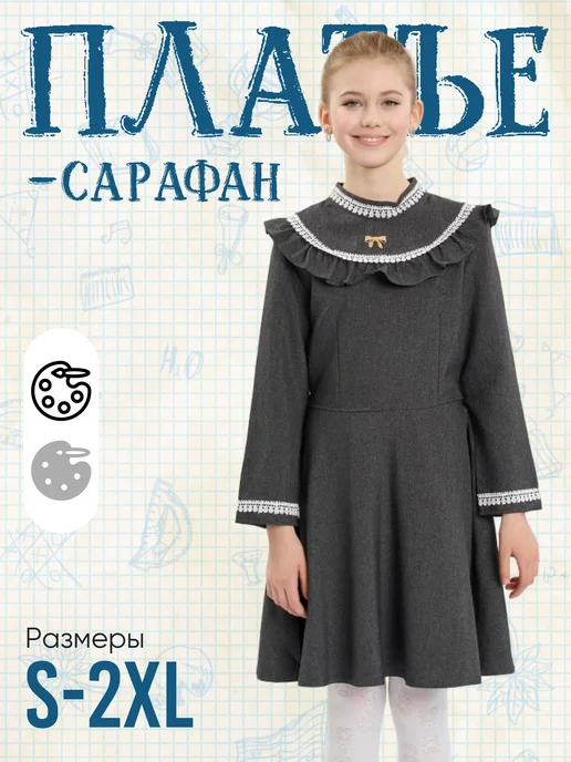 Modernfeci Платье-сарафан школьное с кружевным воротником и рукавами, серый, фото 2