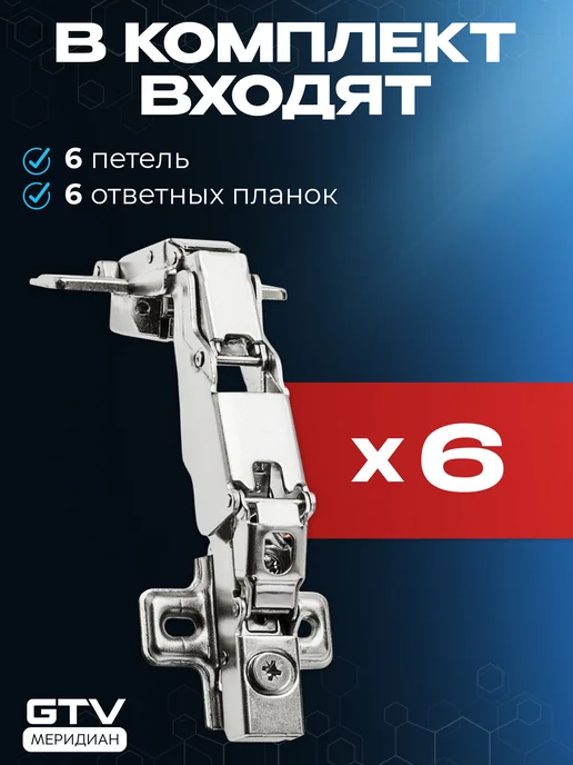 GTV Петля мебельная с доводчиком для кухни угловая 165° 2 шт, 6 шт, фото 8