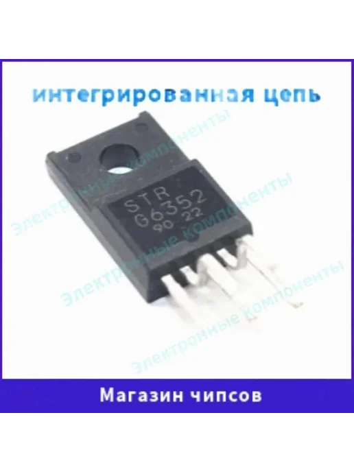 2шт STRG6352 абсолютно новый TO-220-5 STR-G6352 2шт, 2 шт, 2 шт