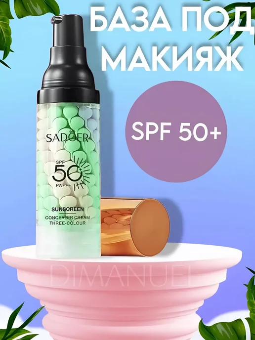 SADOER Солнцезащитная основа под макияж, бежевый