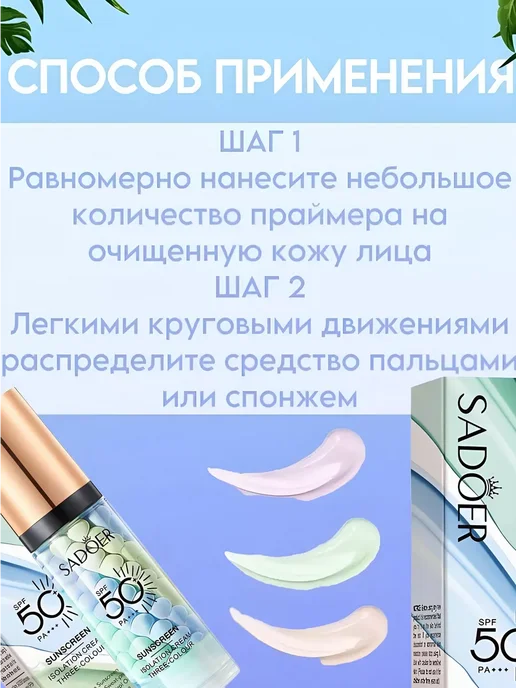 SADOER Солнцезащитная основа под макияж, бежевый, фото 2