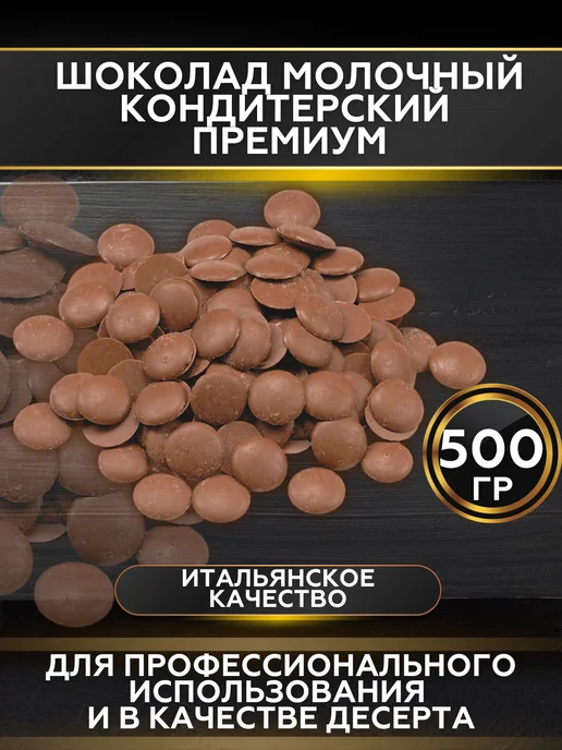 Master Martini Молочный шоколад Ariba Latte Dischi 500 гр, 500 г