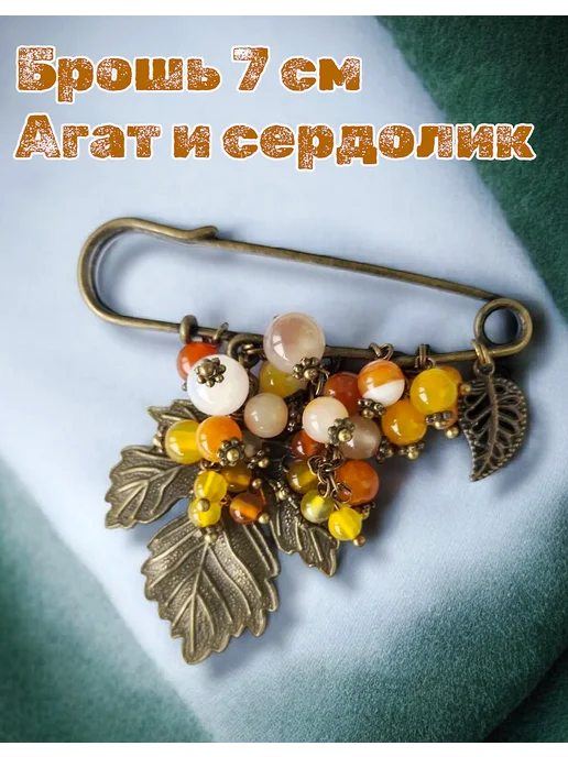 Брошь булавка Ягоды с камнем агат и сердолик, оранжевая 7 см, оранжевый, фото 3