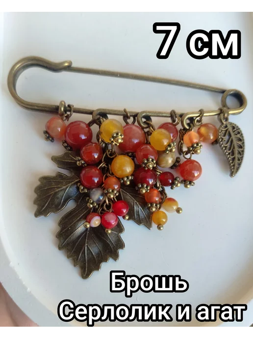 Брошь булавка Ягоды с камнем агат и сердолик, оранжевая 7 см, оранжевый, фото 8