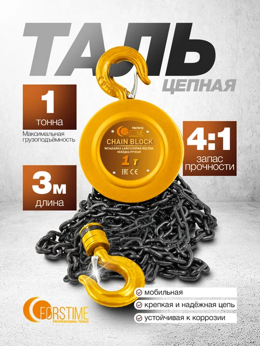 FORSTIME Лебедка ручная 1 т, 3 м, 3 м, фото 2