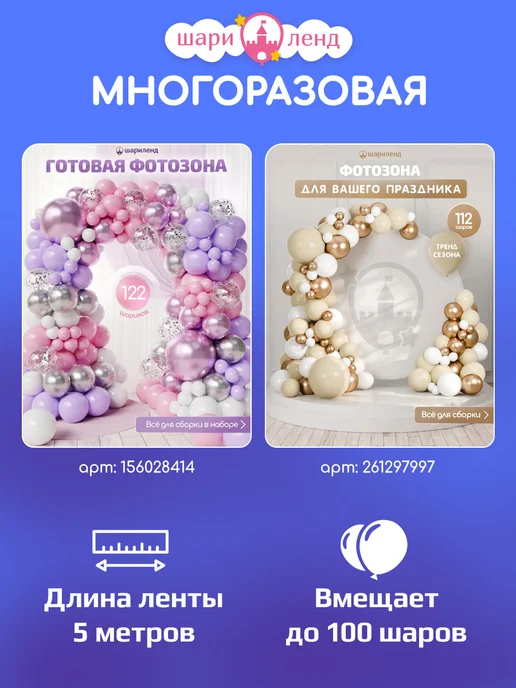 ШариЛенд Крепежная лента для воздушных шаров на арку, вариант, фото 3