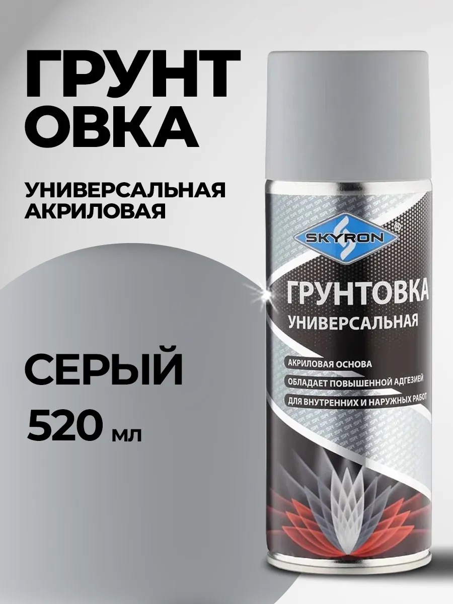 Аэрозольная акриловая грунтовка, серая