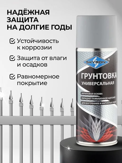 SKYRON Аэрозольная акриловая грунтовка, серая, серый, фото 4