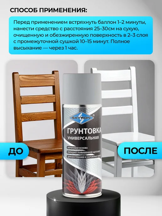 SKYRON Аэрозольная акриловая грунтовка, серая, серый, фото 7