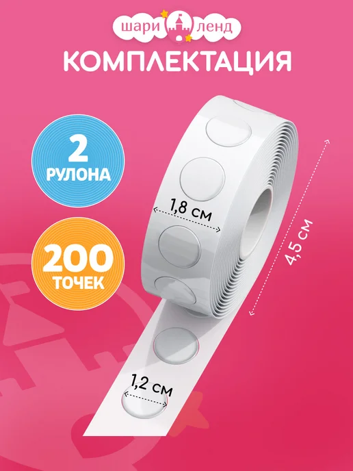 ШариЛенд Клеевые точки для воздушных шаров 200 шт, 200 шт, фото 3