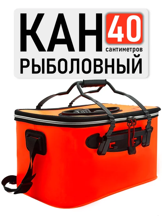 MegaYun Кан рыболовный, оранжевый