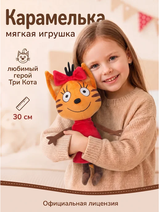 Мульти-пульти Мягкая игрушка Три Кота Карамелька 30 см, красный