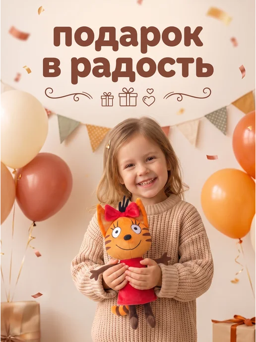 Мульти-пульти Мягкая игрушка Три Кота Карамелька 30 см, красный, фото 4