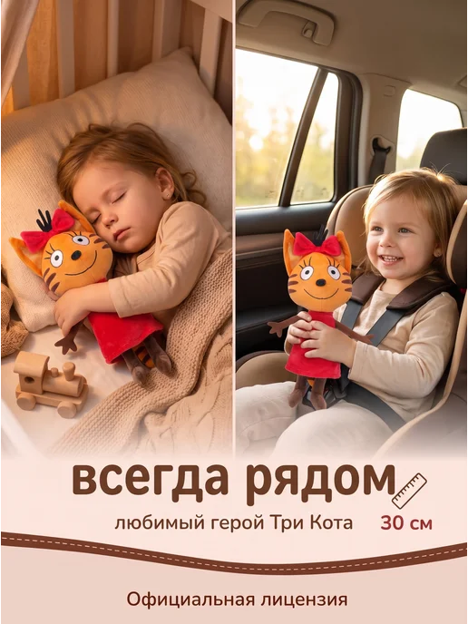 Мульти-пульти Мягкая игрушка Три Кота Карамелька 30 см, красный, фото 6