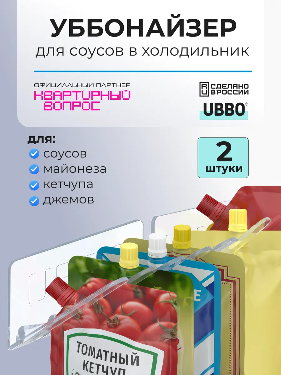 Держатели для соусов в холодильник, 2 шт