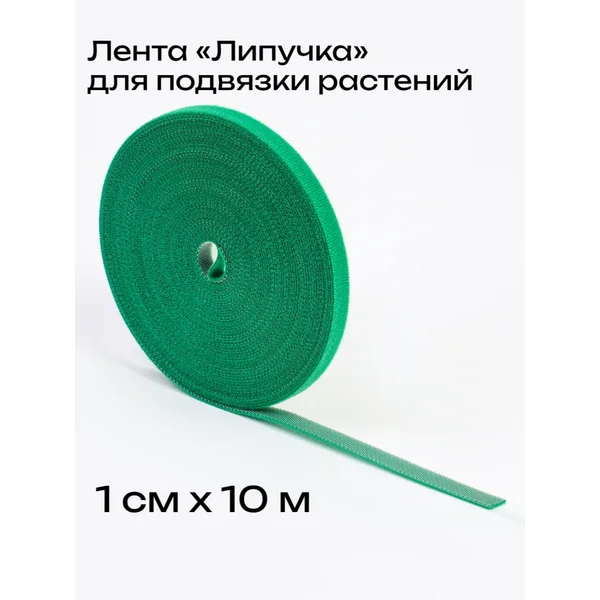 Лента «Липучка» для подвязки растений