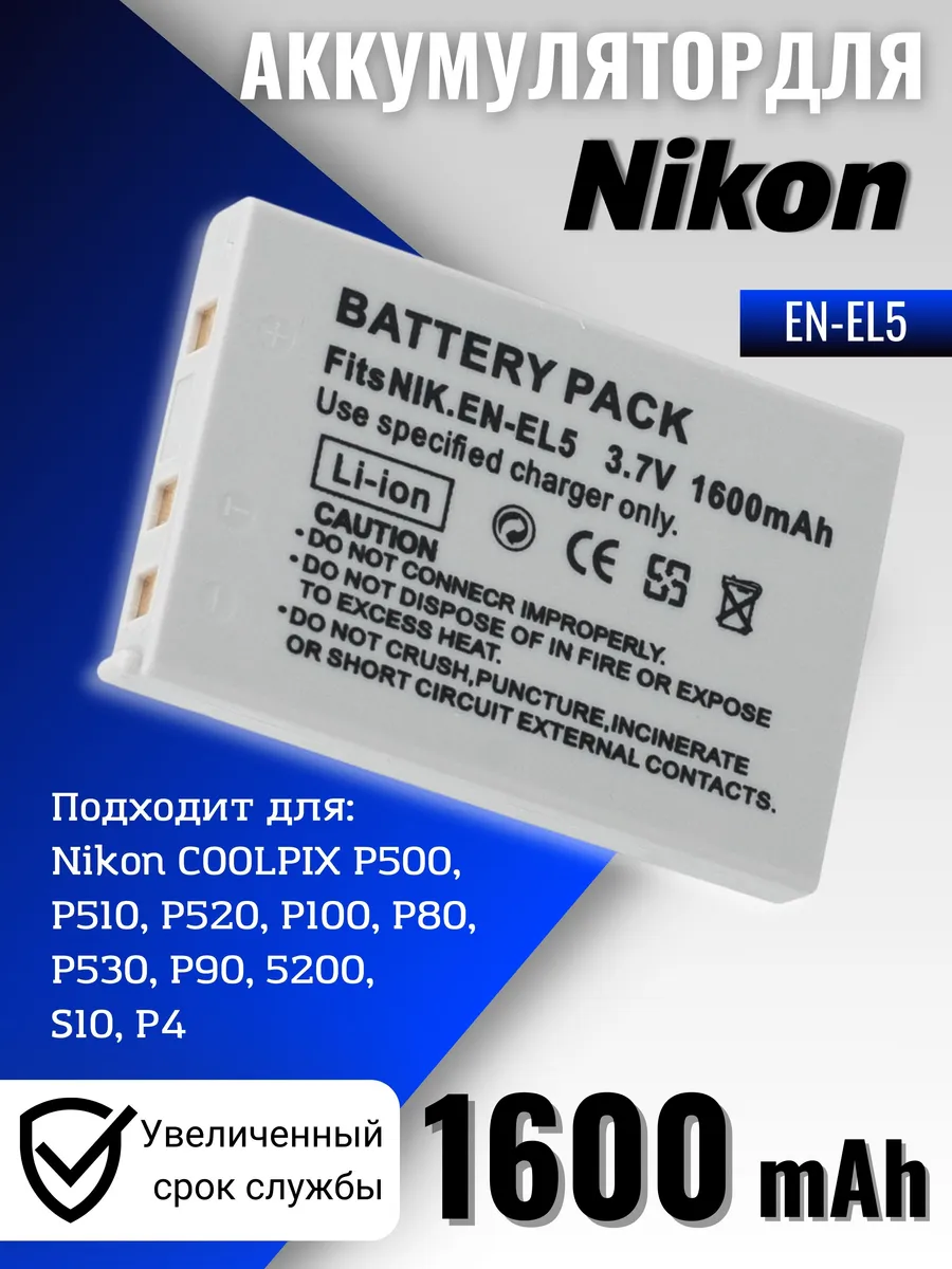 Аккумулятор для камеры Nikon (EN-EL5) 1600mAh