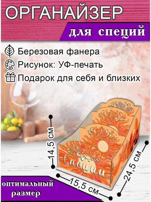 ЦентрМаг Органайзер для специй Солнце, узорный, 14,5х15,5х24,5 см, 14.5x15.5x24.5 см