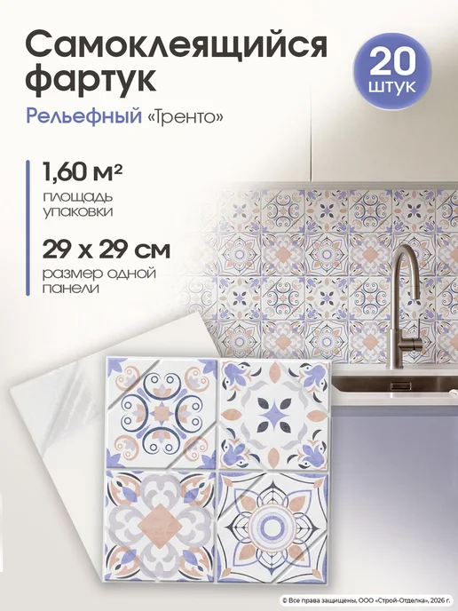 Центурион Кухонный фартук на стену самоклеящиеся панели ПВХ 3д, белый