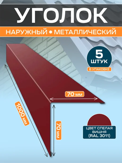 Стильные грядки Уголок наружный 70х70, 70x70