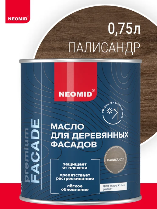 Neomid Масло деревозащитное для фасадов Палисандр (0,75 л.), 750 мл