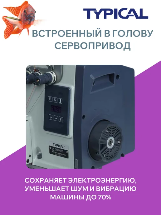 Typical Оверлок промышленный швейный, серый, фото 2