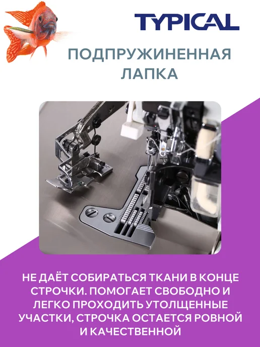 Typical Оверлок промышленный швейный, серый, фото 5