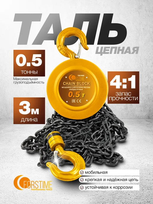 FORSTIME Лебедка ручная 0,5 т, 3 м, 3 м, фото 2