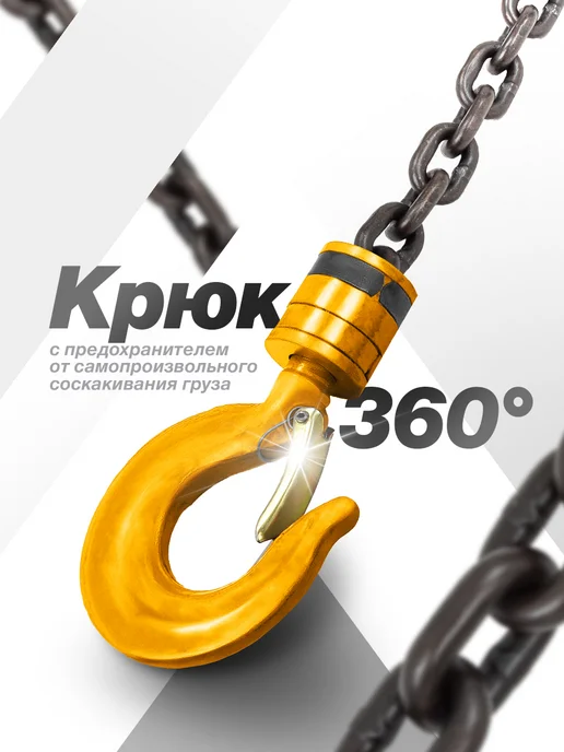 FORSTIME Лебедка ручная 0,5 т, 3 м, 3 м, фото 4