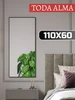 Зеркало настенное в спальню 100х60 см TODA ALMA 343964176 купить за 4 260 ₽ в интернет‑магазине Wildberries