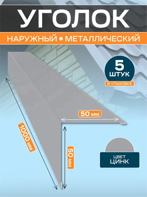Стильные грядки Уголок наружный 50х50, 50x50, 5 шт