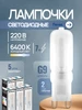 Лампа светодиодная 7W 230V G9 6400K капсульная 5 шт Feron 428853653 купить за 776 ₽ в интернет‑магазине Wildberries