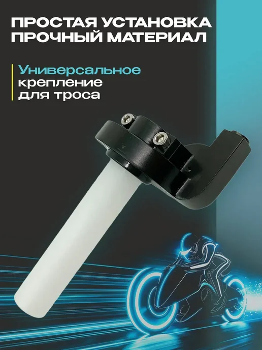 Enduro Kurwa Набор короткоходная ручка газа 22 мм с тросом и грипсами, 2 шт, фото 3