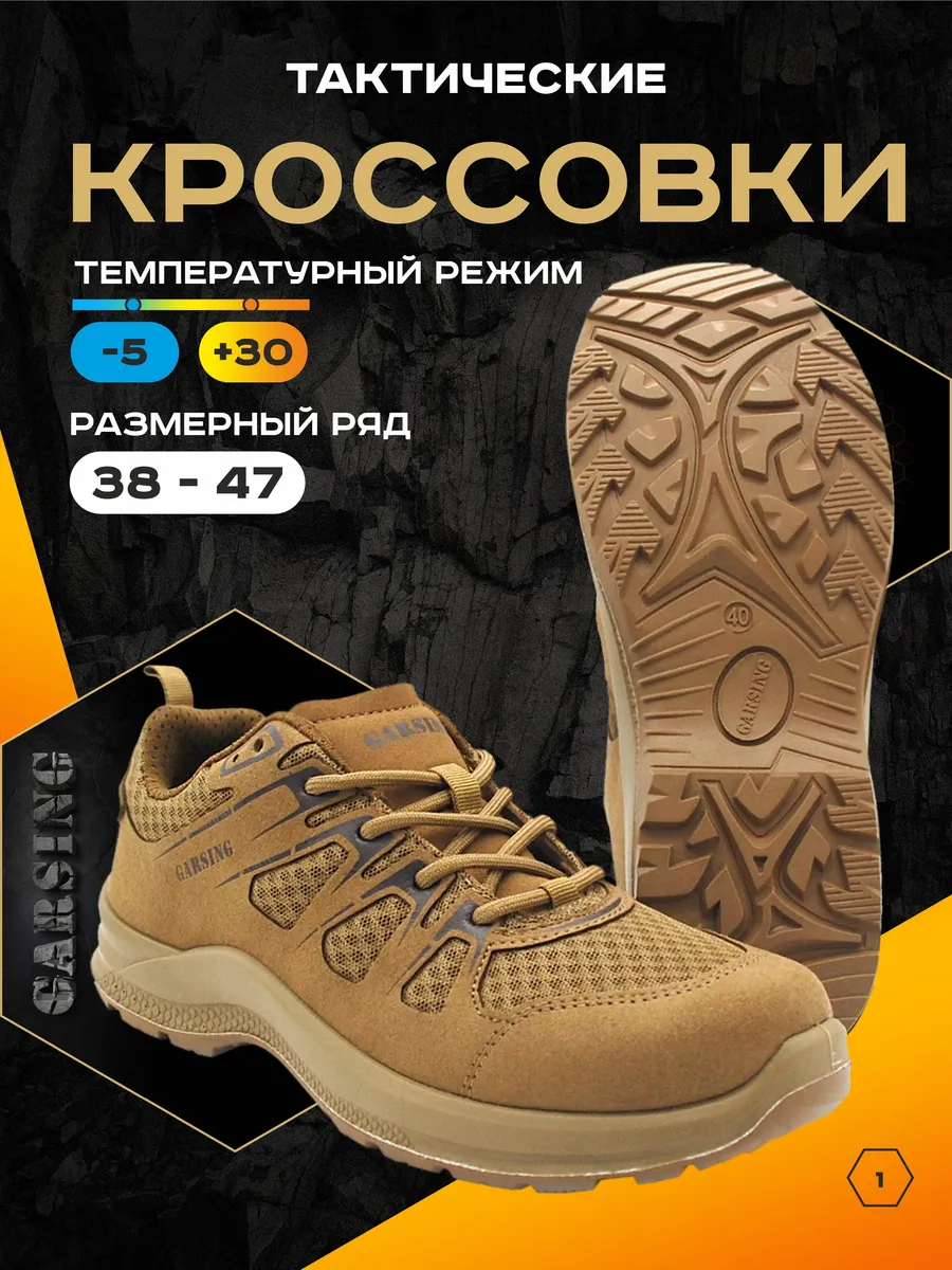 Кроссовки тактические летние треккинговые. 89