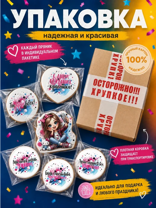 Рус Пряник Набор имбирных пряников на торт для девочки, 6 шт, фото 8