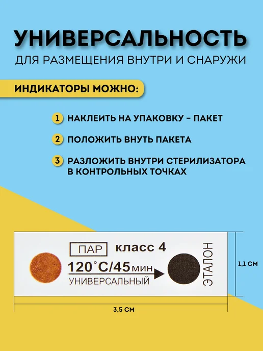 Индикаторы для сухожара для стерилизации с журналом, вариант, фото 2