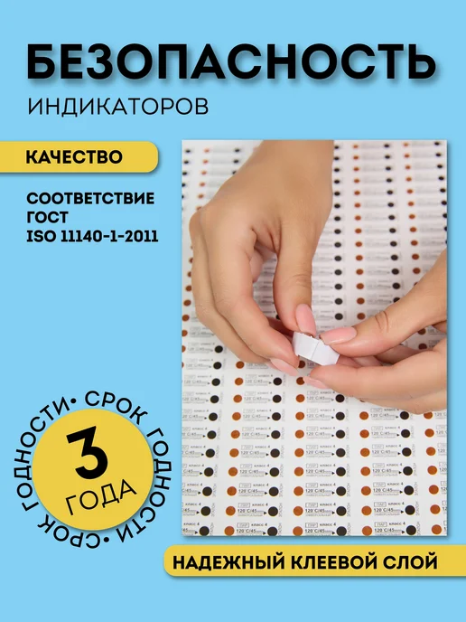 Индикаторы для сухожара для стерилизации с журналом, вариант, фото 4