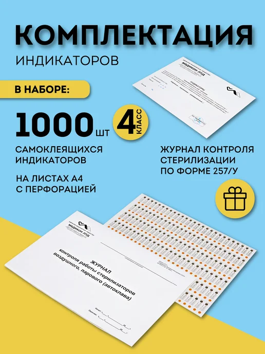 Индикаторы для сухожара для стерилизации с журналом, вариант, фото 5
