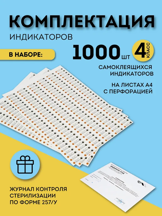 Индикаторы для сухожара для стерилизации с журналом, вариант, фото 6