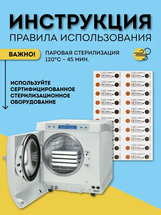 Индикаторы для сухожара для стерилизации с журналом, вариант, фото 7