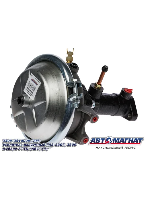 АВТОМАГНАТ Усилитель вакуумный в сборе с ГТЦ 3309-3510009, вариант, фото 8