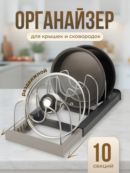 Shiny Kitchen Подставка для крышек под сковородки организация хранения, серый