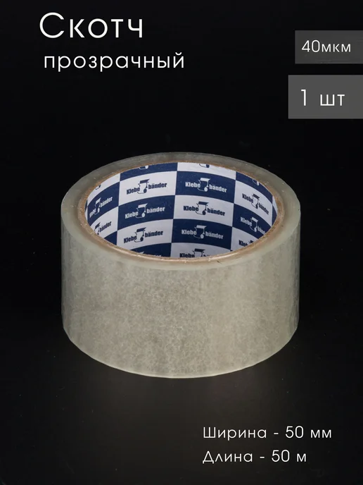 Скотч прозрачный 50мм 50м 40мкм - 1 шт, 50 м, 1 шт