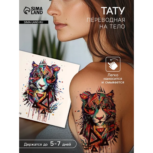Переводная тату Тигр