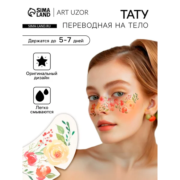 Переводная тату Веснушки