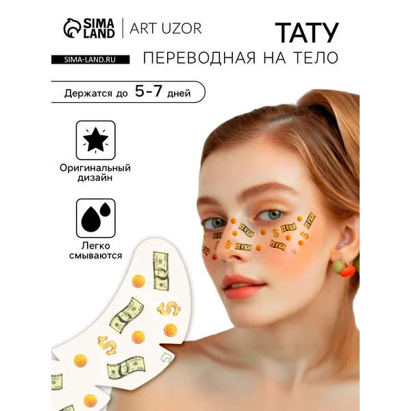 Переводная тату Веснушки