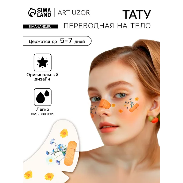 Переводная тату Веснушки